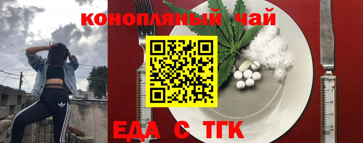 Еда ТГК конопля  Вход с VPN  Усинск 