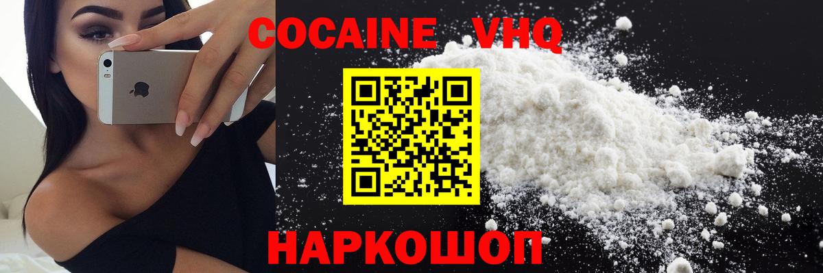 КОКАИН VHQ Усинск