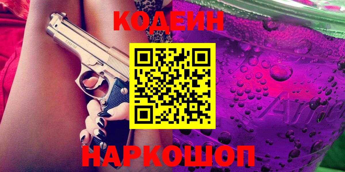 Codein Purple Drank Усинск