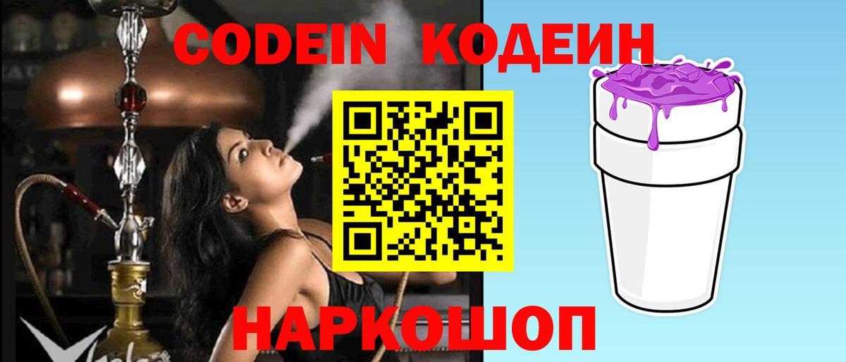 Усинск  Кодеин Purple Drank  Кодеиновый сироп Lean Purple Drank  Вход с VPN 