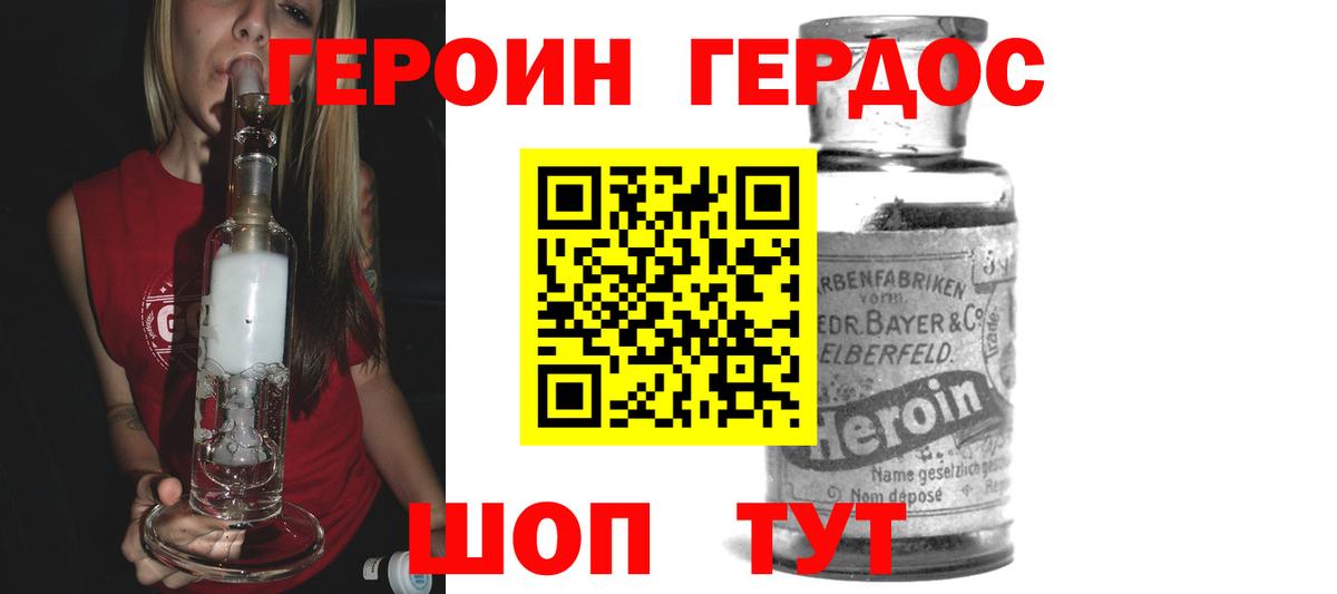 Героин хмурый Усинск